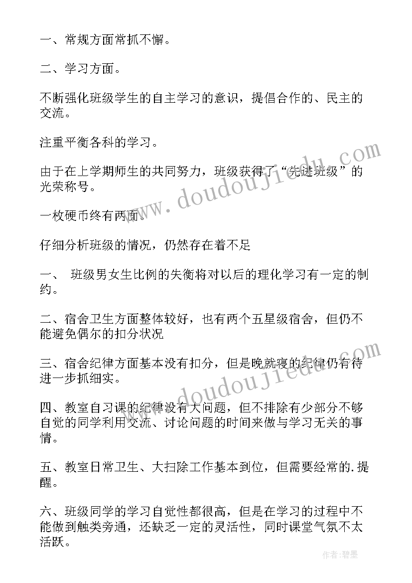 最新初中班团队计划书 初中班主任工作计划书(汇总5篇)