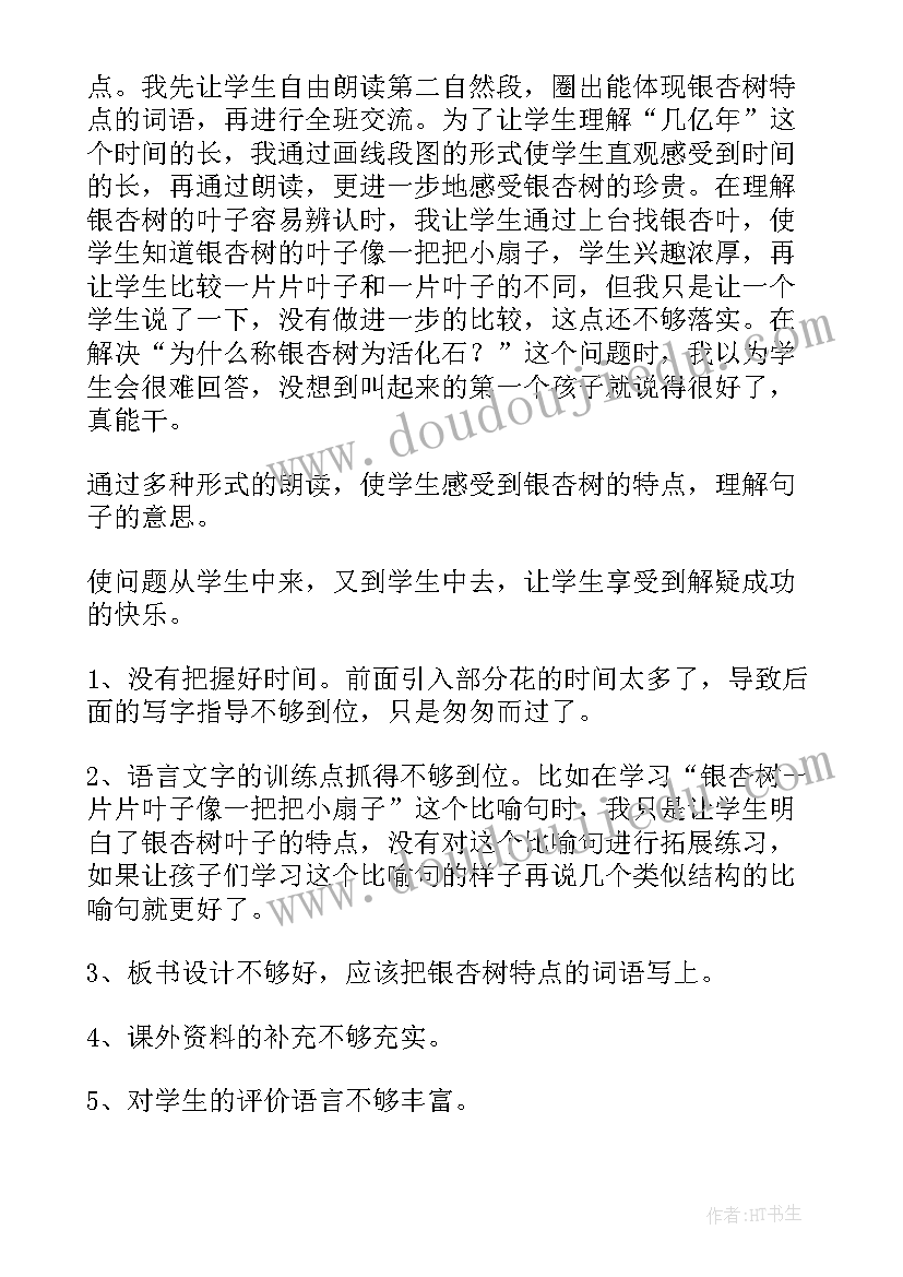 最新化石教案反思(大全5篇)