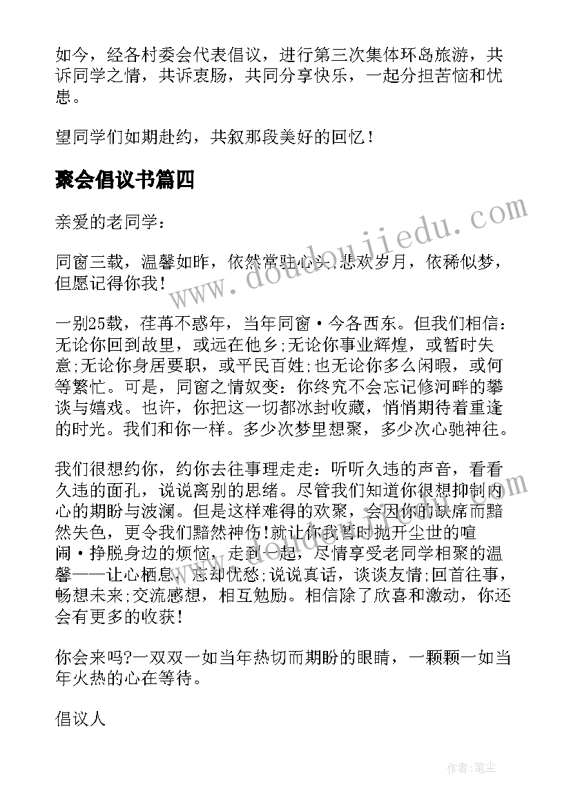 最新聚会倡议书 举办同学聚会的倡议书(优秀5篇)