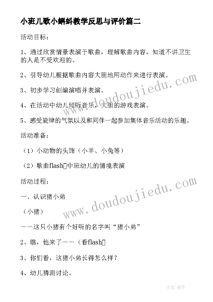 最新小班儿歌小蝌蚪教学反思与评价(优质5篇)