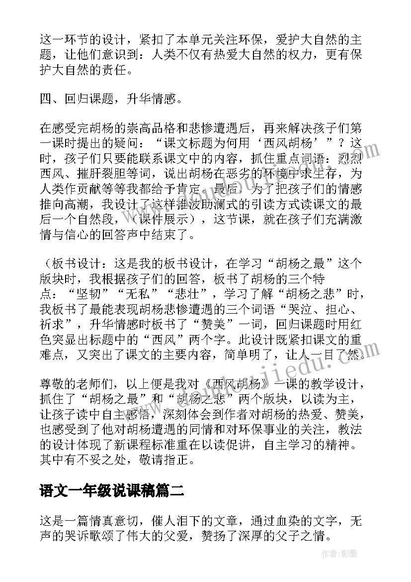 语文一年级说课稿(汇总8篇)