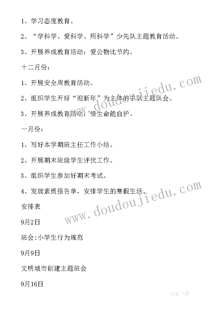 2023年六年级班级计划主要工作及目标 六年级班级活动计划(优质8篇)