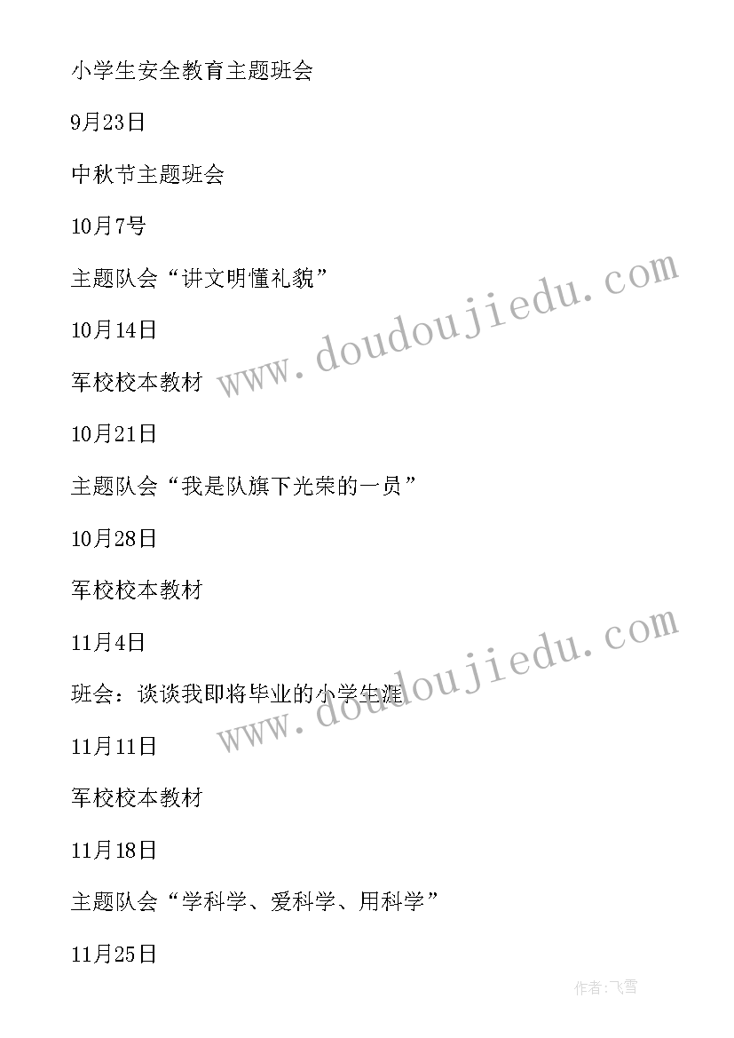 2023年六年级班级计划主要工作及目标 六年级班级活动计划(优质8篇)