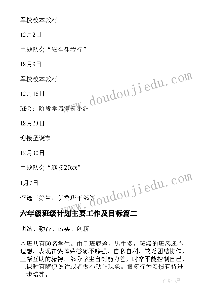 2023年六年级班级计划主要工作及目标 六年级班级活动计划(优质8篇)