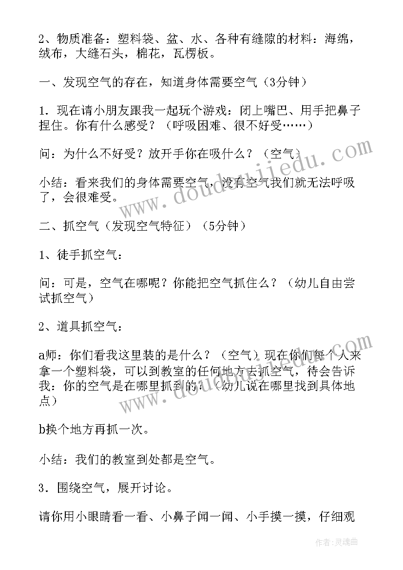 幼儿园科学活动动物的脚印视频 幼儿园科学活动教案(通用6篇)