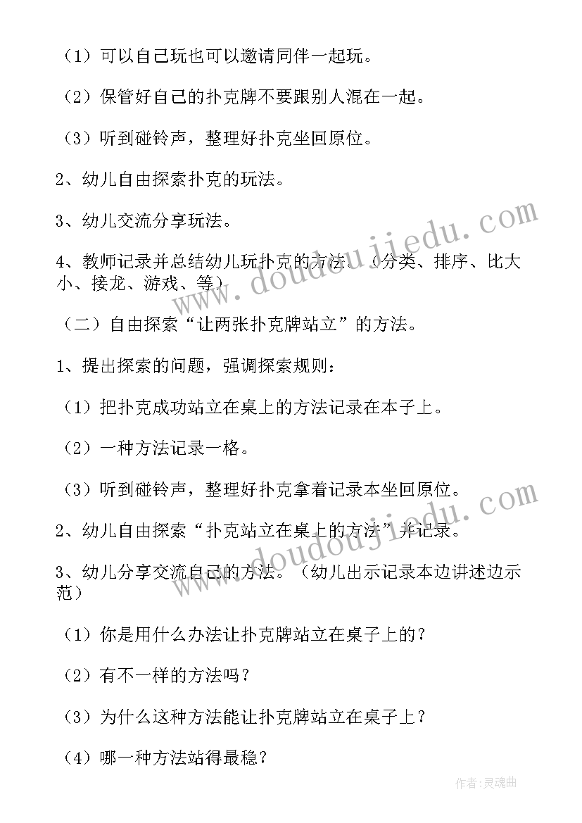 幼儿园科学活动动物的脚印视频 幼儿园科学活动教案(通用6篇)