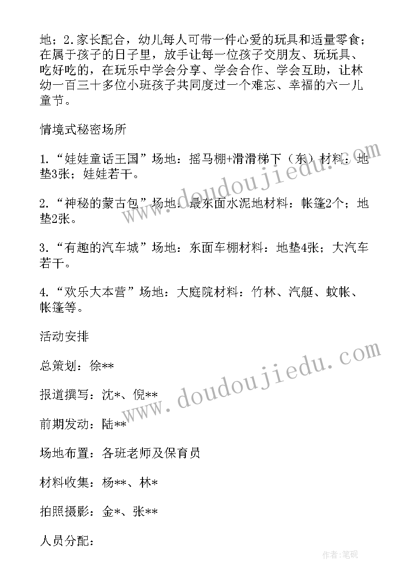 最新大班六一活动教案反思 大班六一儿童节活动反思(优秀7篇)