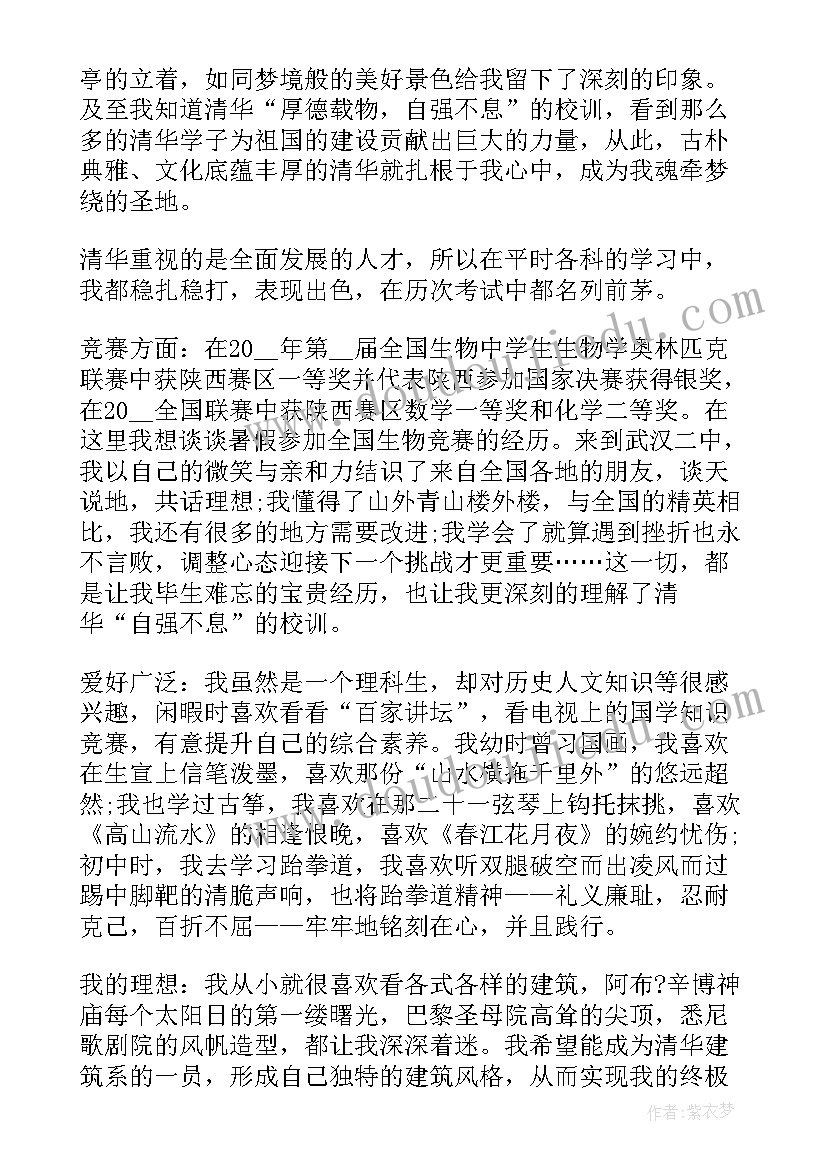 大学招生自荐信格式(优秀5篇)