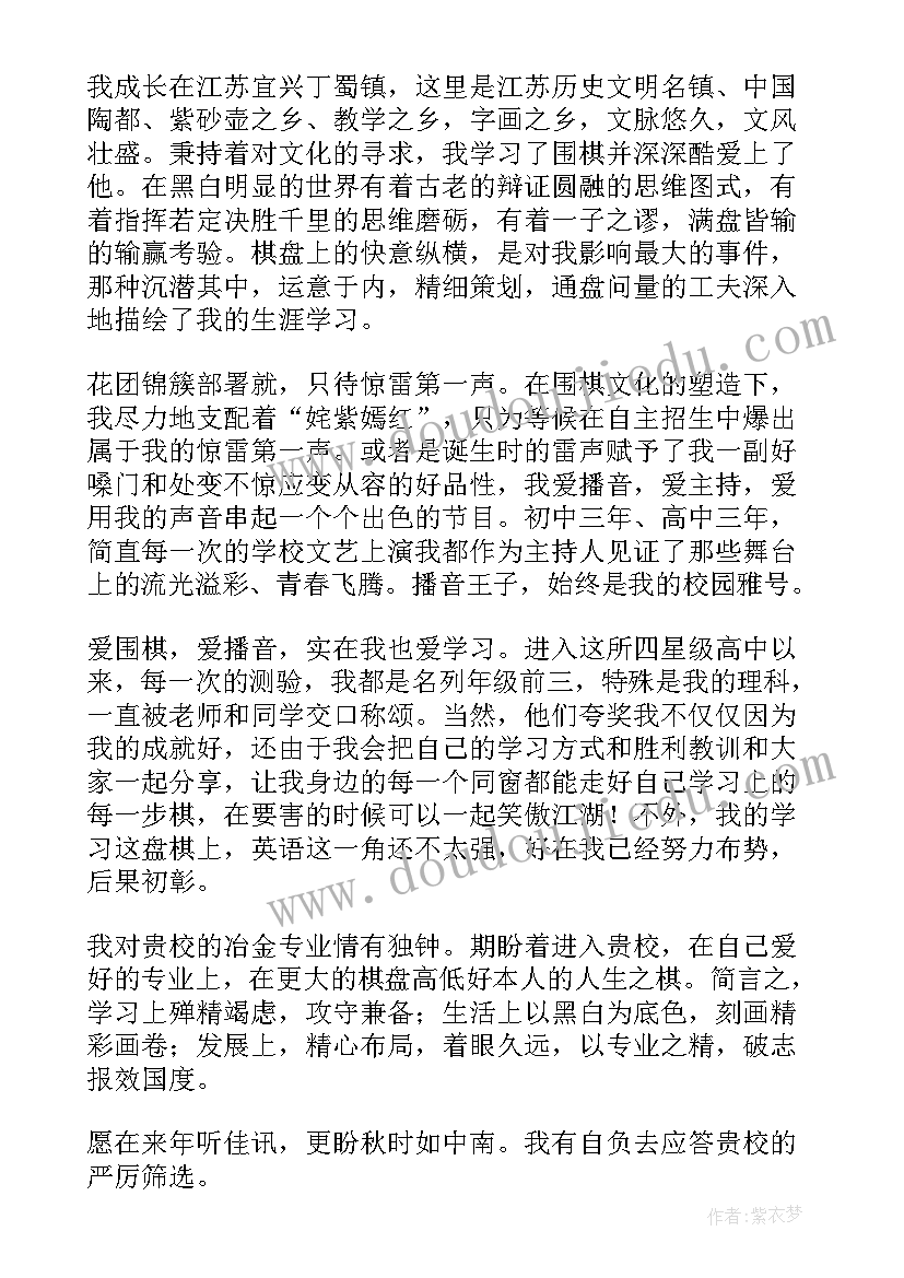 大学招生自荐信格式(优秀5篇)