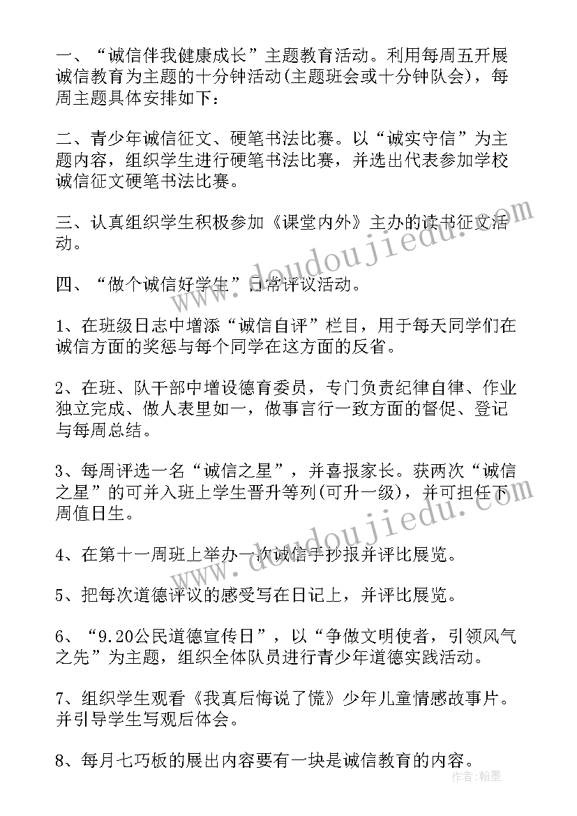 大学诚信教育活动策划(模板9篇)