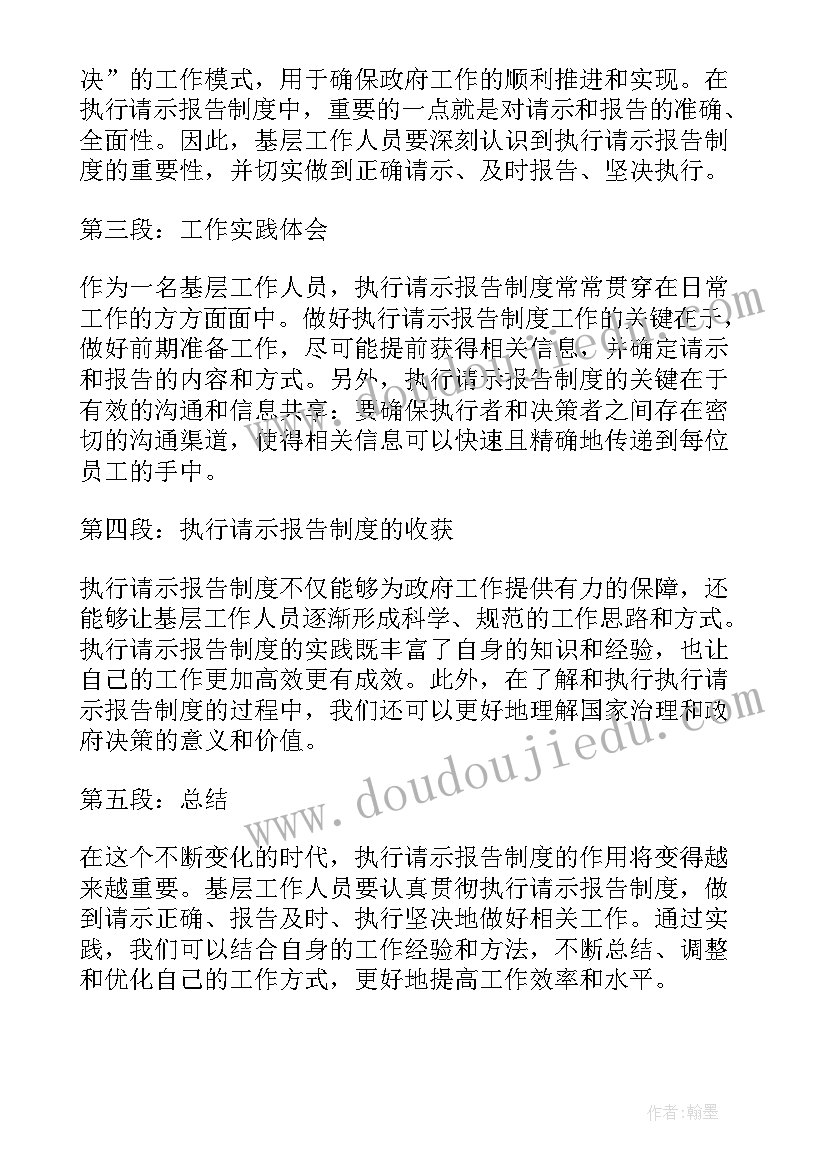 最新请示报告信息可以不予公开(精选7篇)