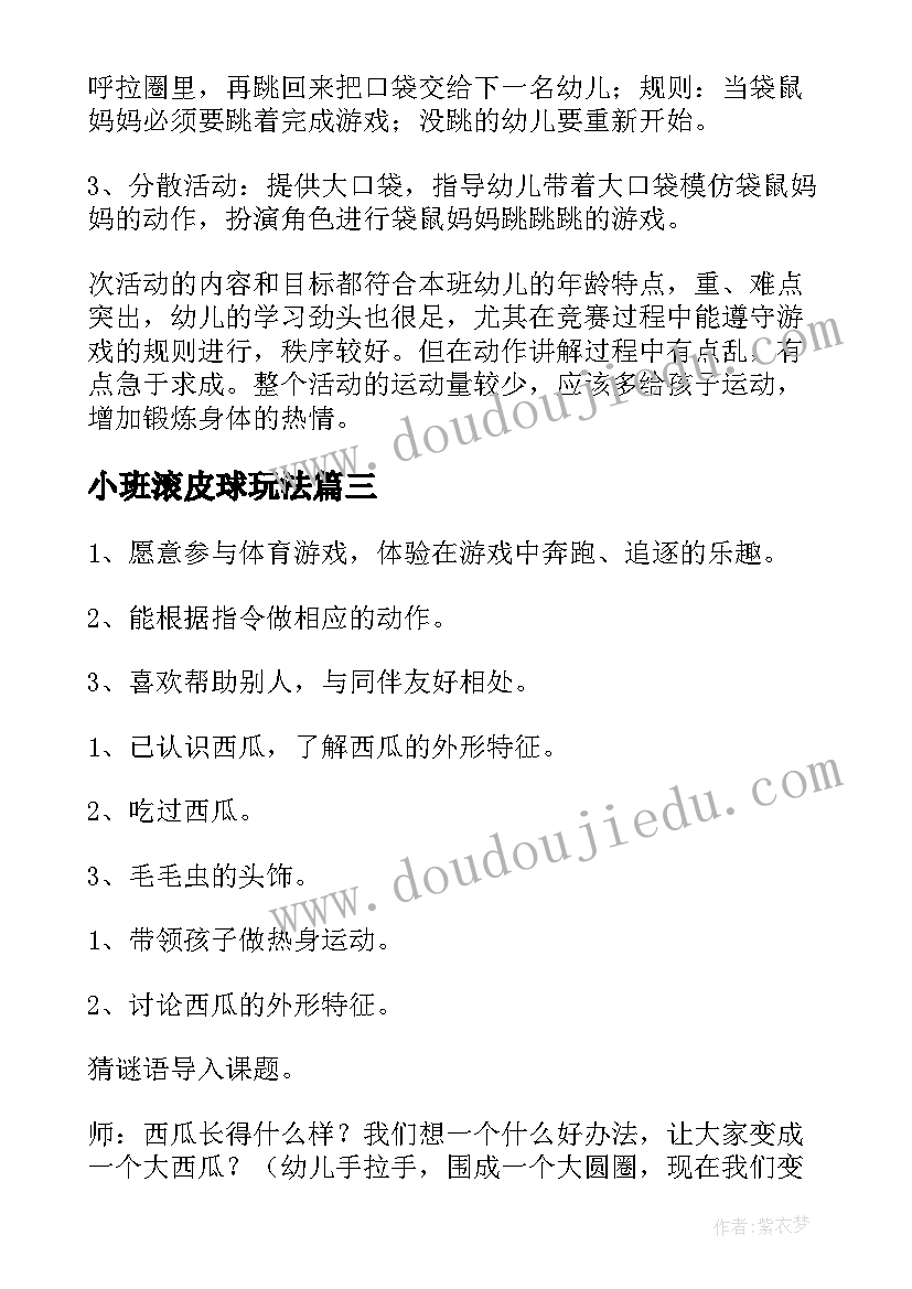 最新小班滚皮球玩法 小班体育活动教案双胞胎(优质5篇)