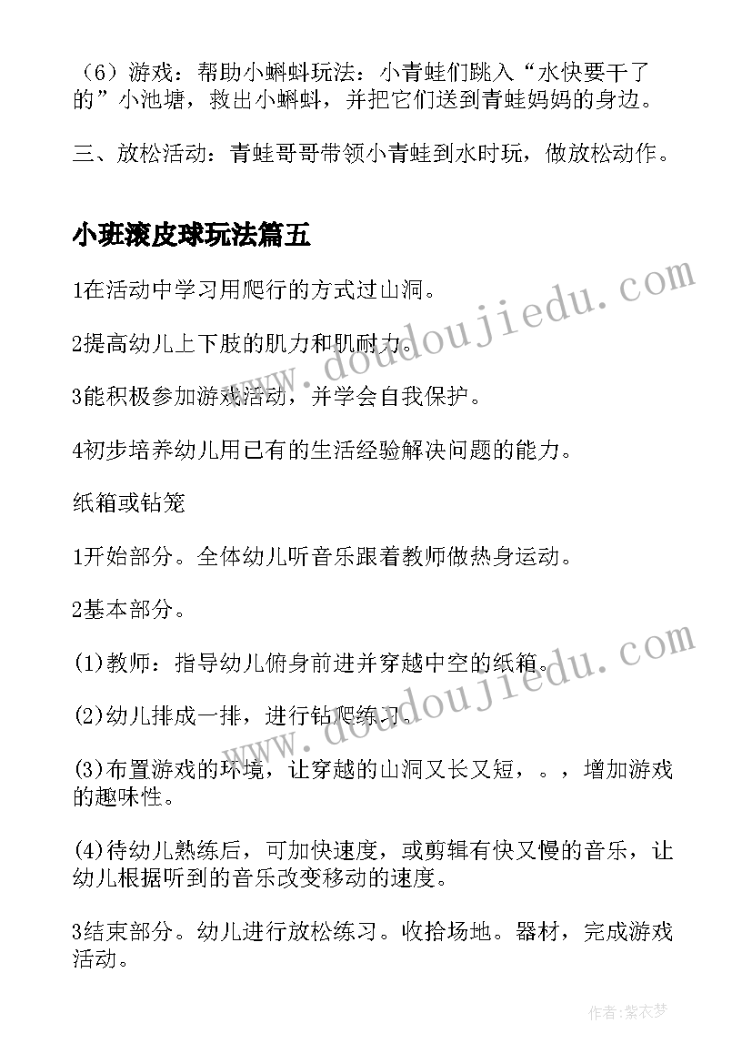 最新小班滚皮球玩法 小班体育活动教案双胞胎(优质5篇)