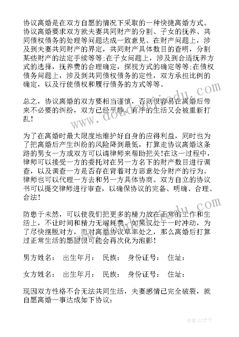 夫妻双方协议书有法律效力吗 和解协议书有法律效力(汇总5篇)