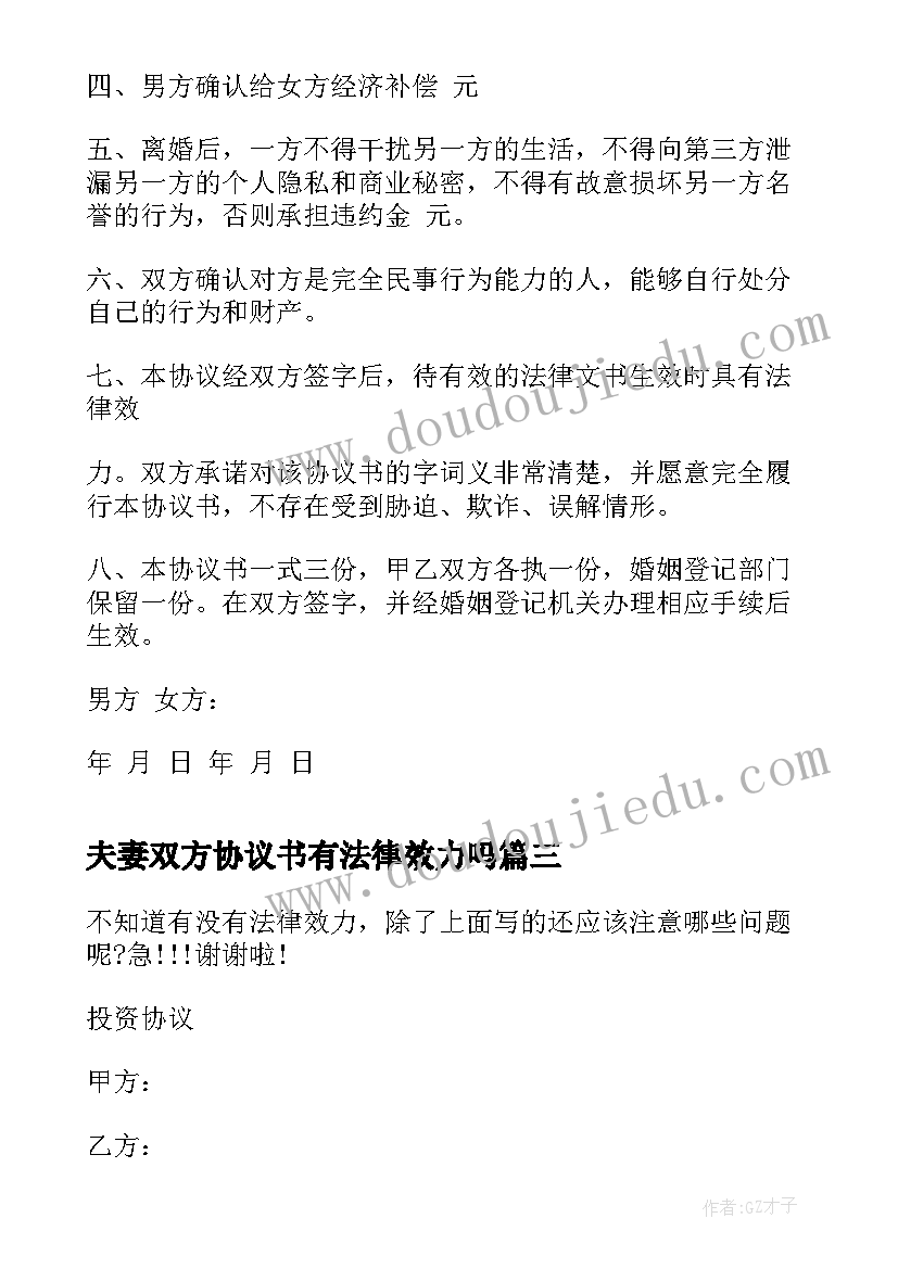 夫妻双方协议书有法律效力吗 和解协议书有法律效力(汇总5篇)