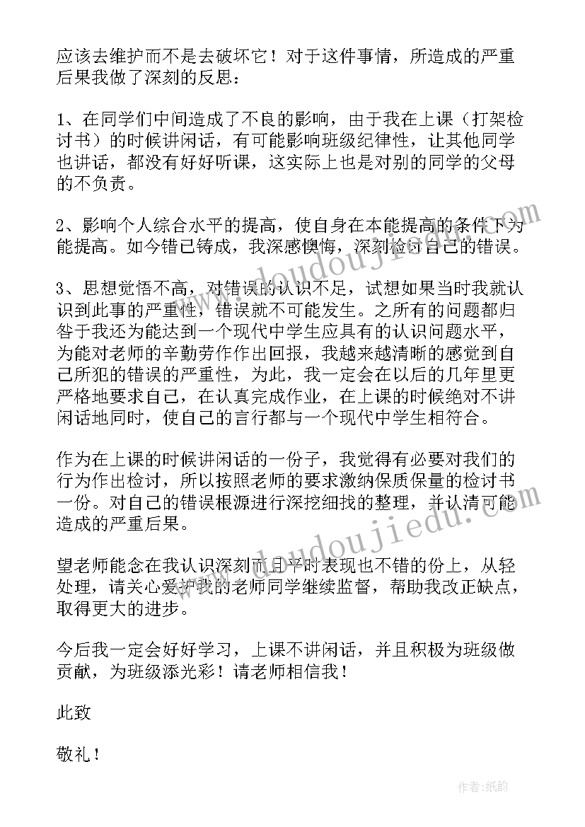 不上课检讨书 学生上课睡觉的检讨书(实用10篇)