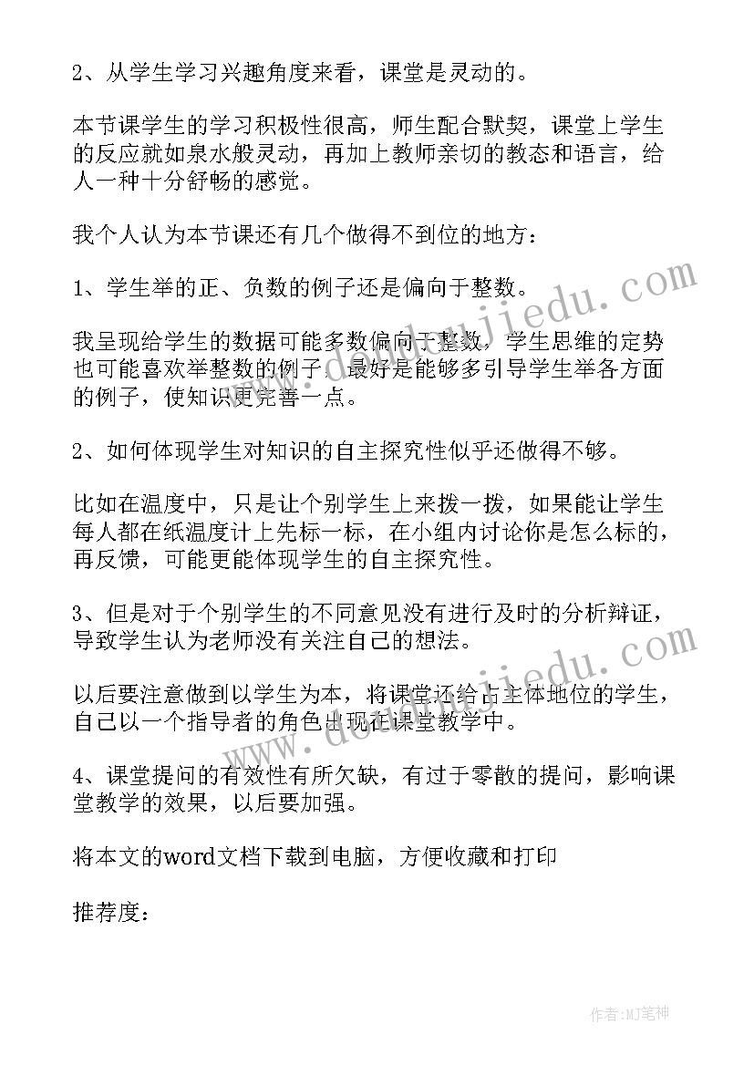 认识安全标志教学反思(精选9篇)