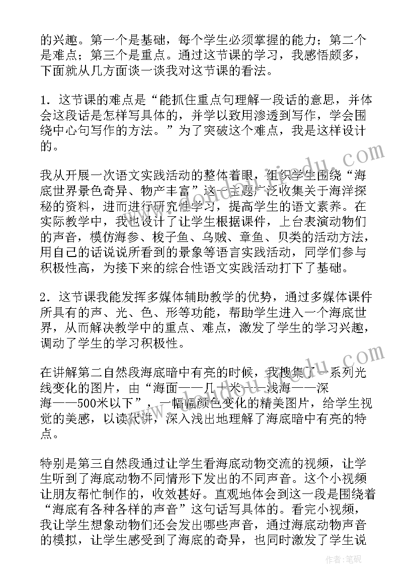 2023年海底世界的教学反思 海底世界教学反思(精选5篇)