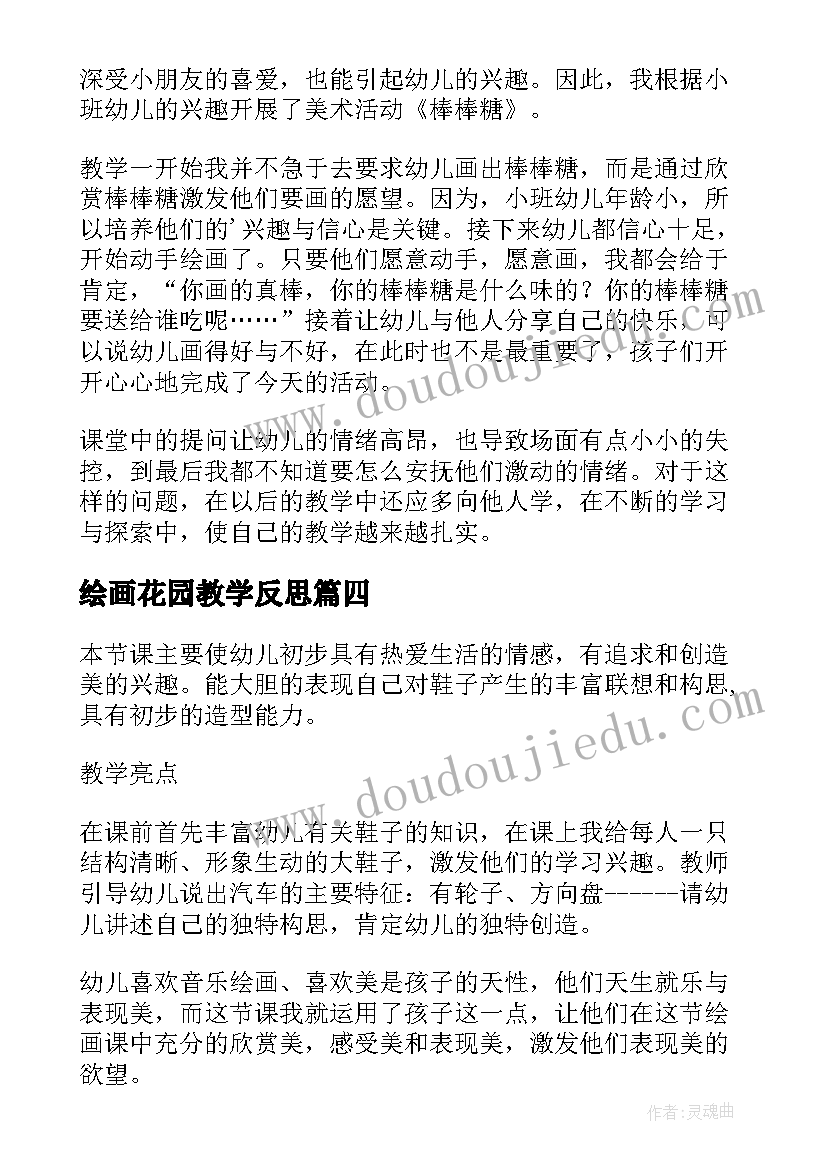 2023年绘画花园教学反思 绘画教学反思(优质6篇)