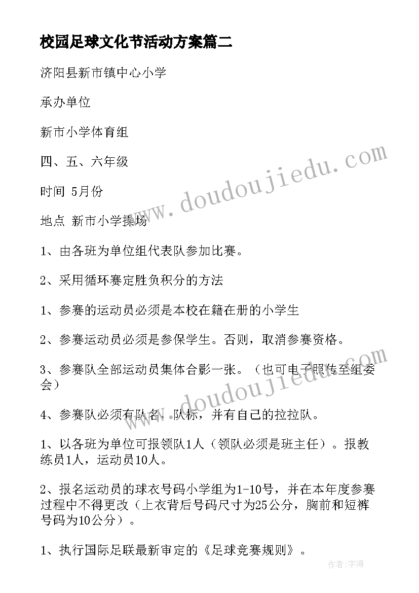 2023年教体局读书活动方案 读书活动方案(优秀7篇)