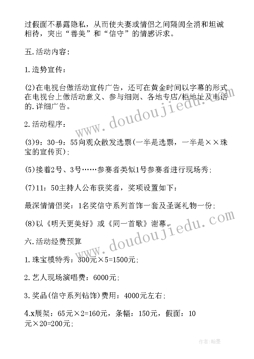 元旦珠宝促销活动方案设计 珠宝促销活动方案(优质9篇)