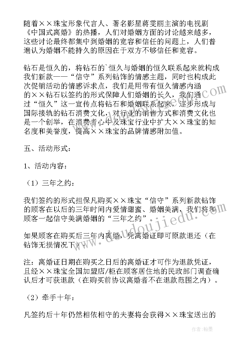 元旦珠宝促销活动方案设计 珠宝促销活动方案(优质9篇)