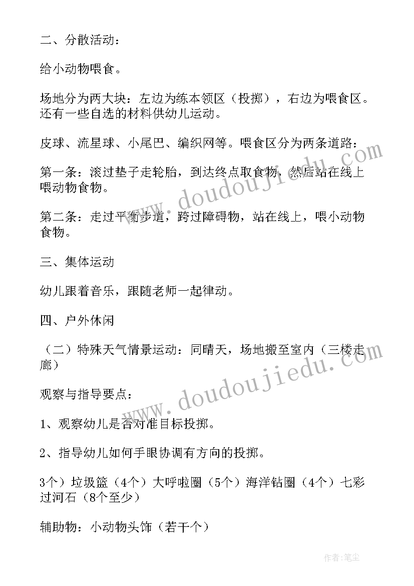 最新小班家长开放日活动方案详细(优秀6篇)