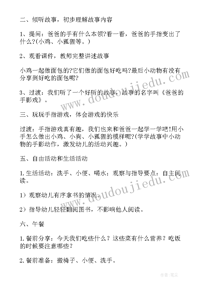 最新小班家长开放日活动方案详细(优秀6篇)