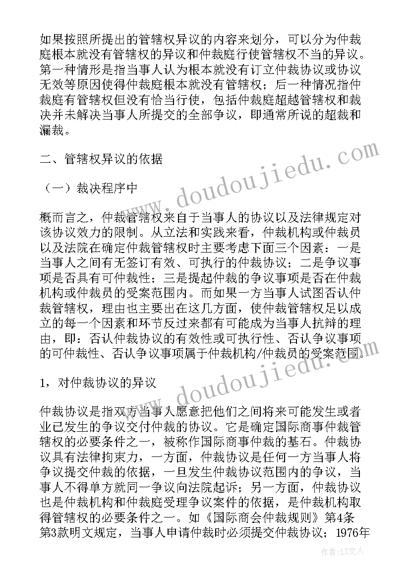 最新国际商事仲裁协议的准据法是(通用5篇)