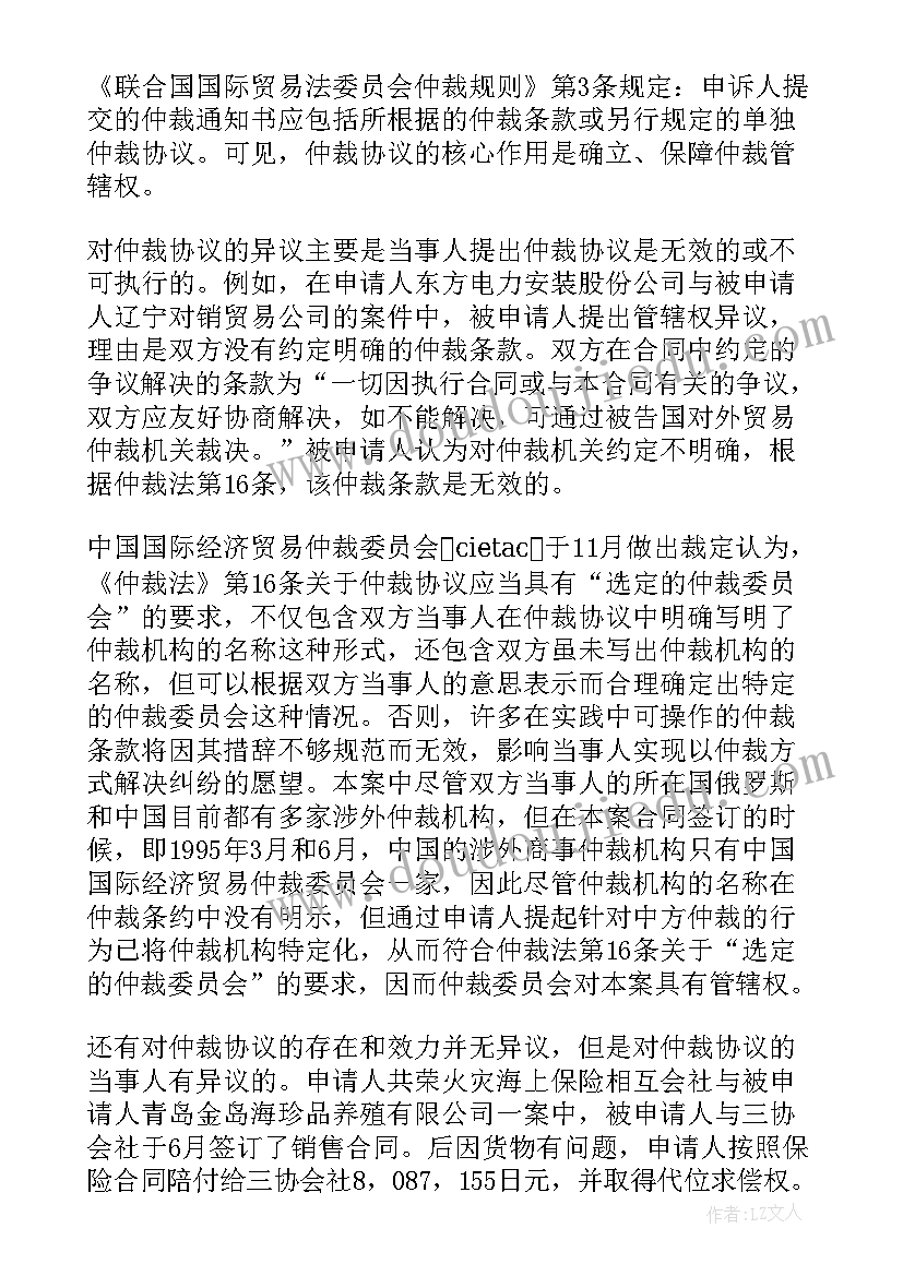 最新国际商事仲裁协议的准据法是(通用5篇)