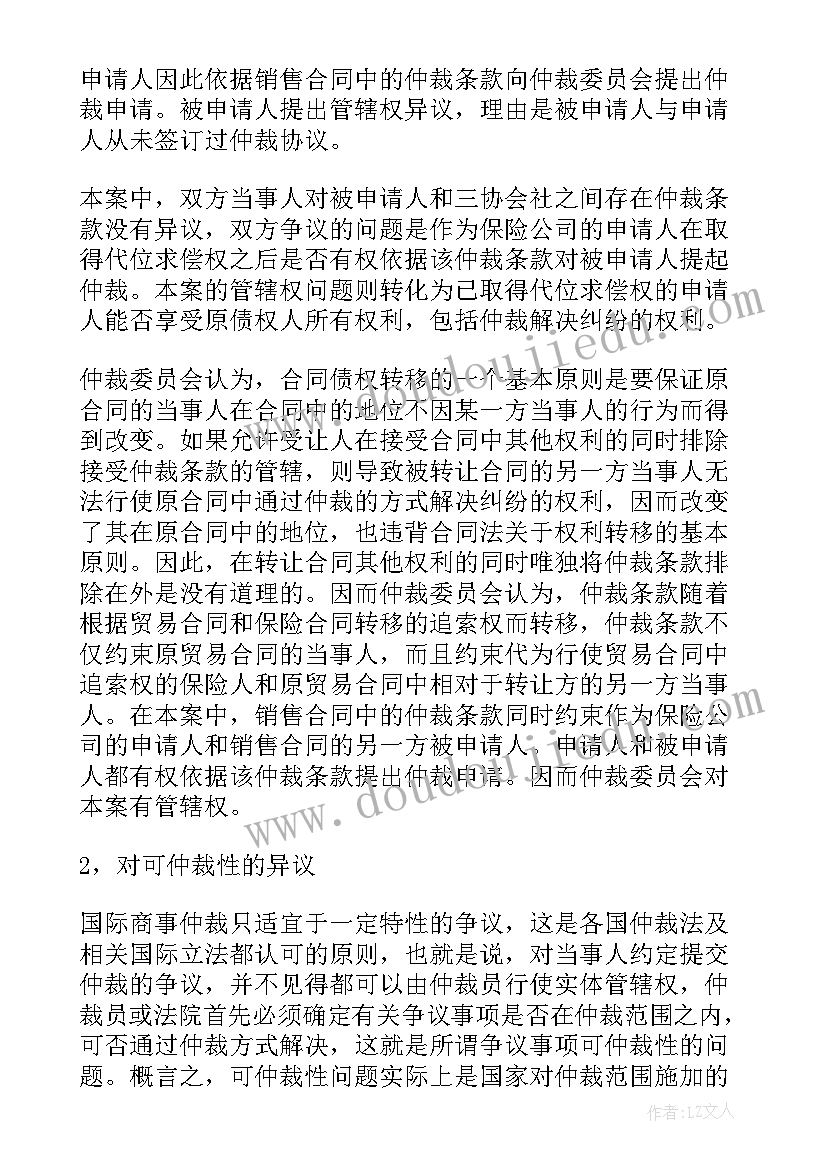 最新国际商事仲裁协议的准据法是(通用5篇)