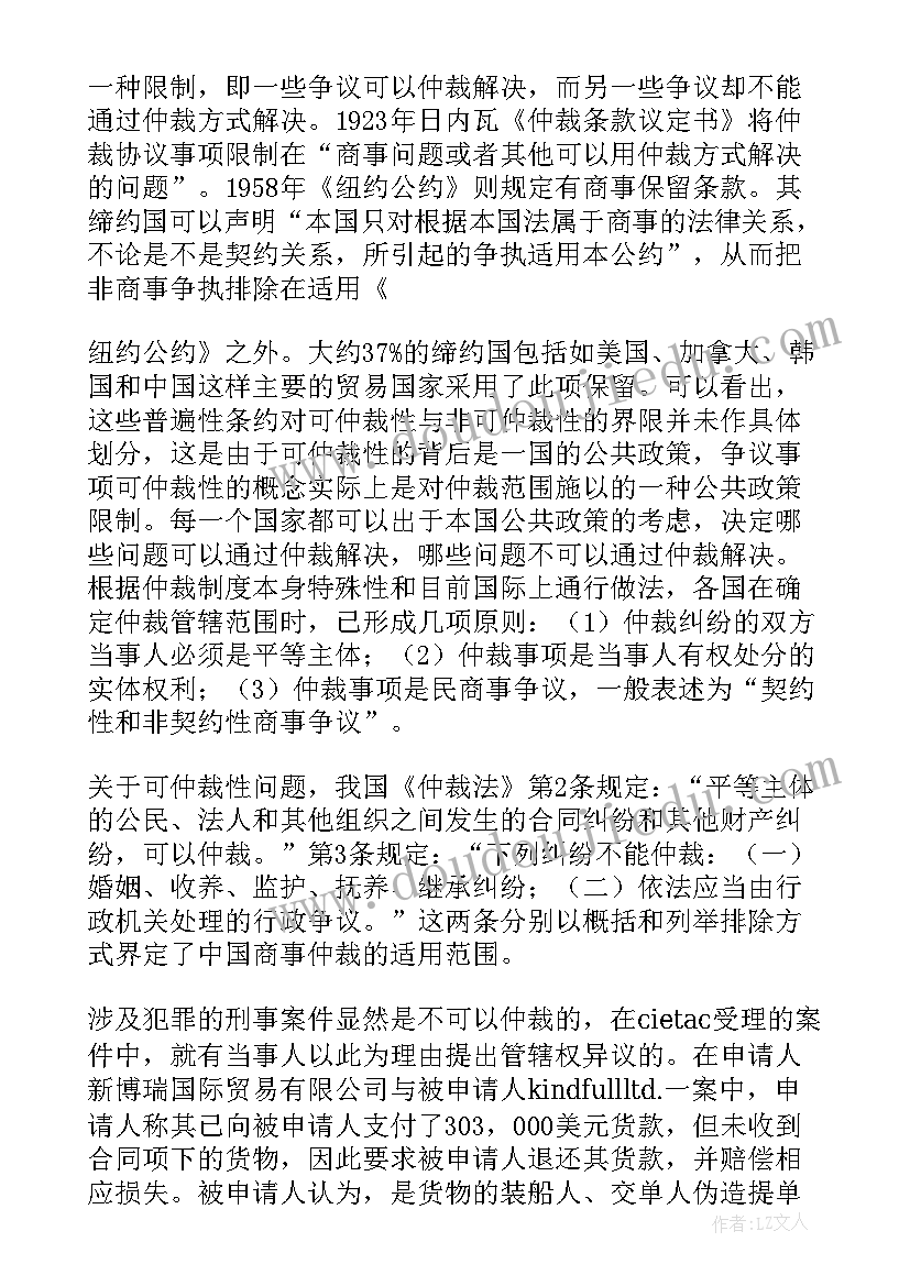 最新国际商事仲裁协议的准据法是(通用5篇)