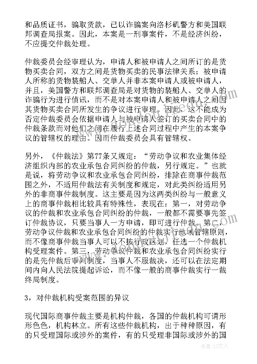 最新国际商事仲裁协议的准据法是(通用5篇)