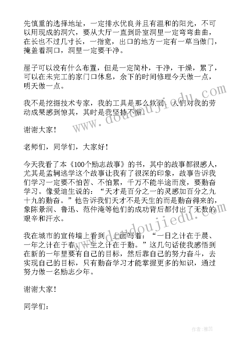 2023年演讲稿动物知识 励志演讲稿演讲稿(大全5篇)