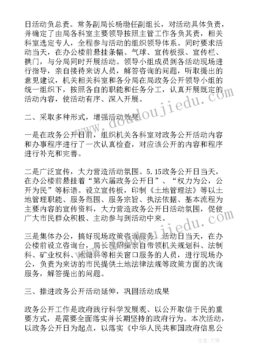 政务公开工作活动总结(精选6篇)