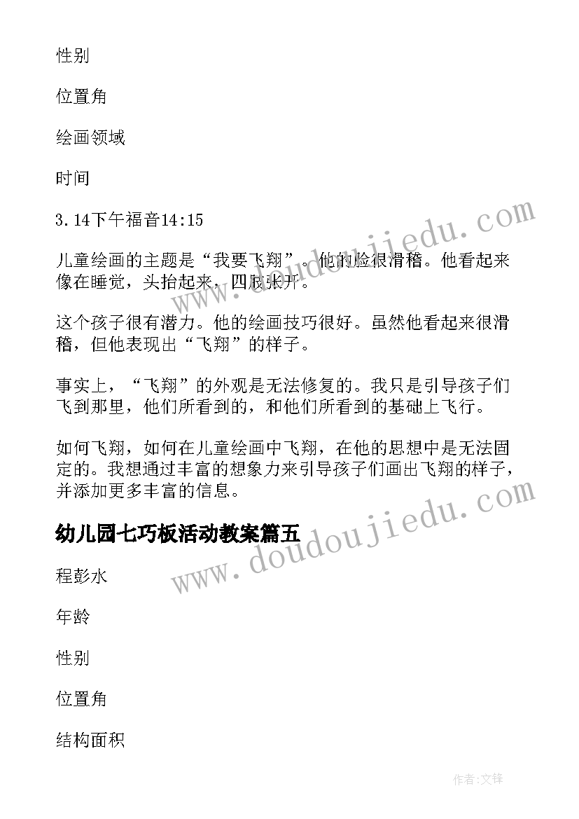 2023年幼儿园七巧板活动教案 幼儿园区域活动观察记录(实用5篇)