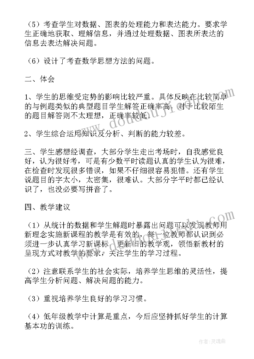 最新小学一年级数学教学方法与措施 小学一年级数学教学总结(模板8篇)