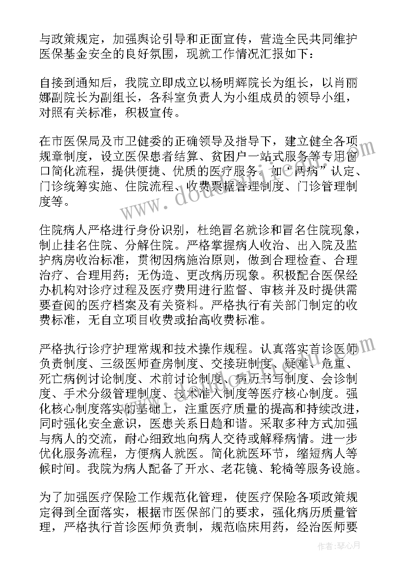 最新医疗卫生检查整改报告(汇总5篇)