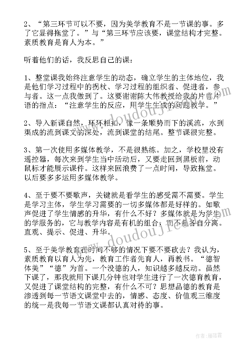 2023年比例尺第一课时教案 观潮第一课时教学反思(实用7篇)