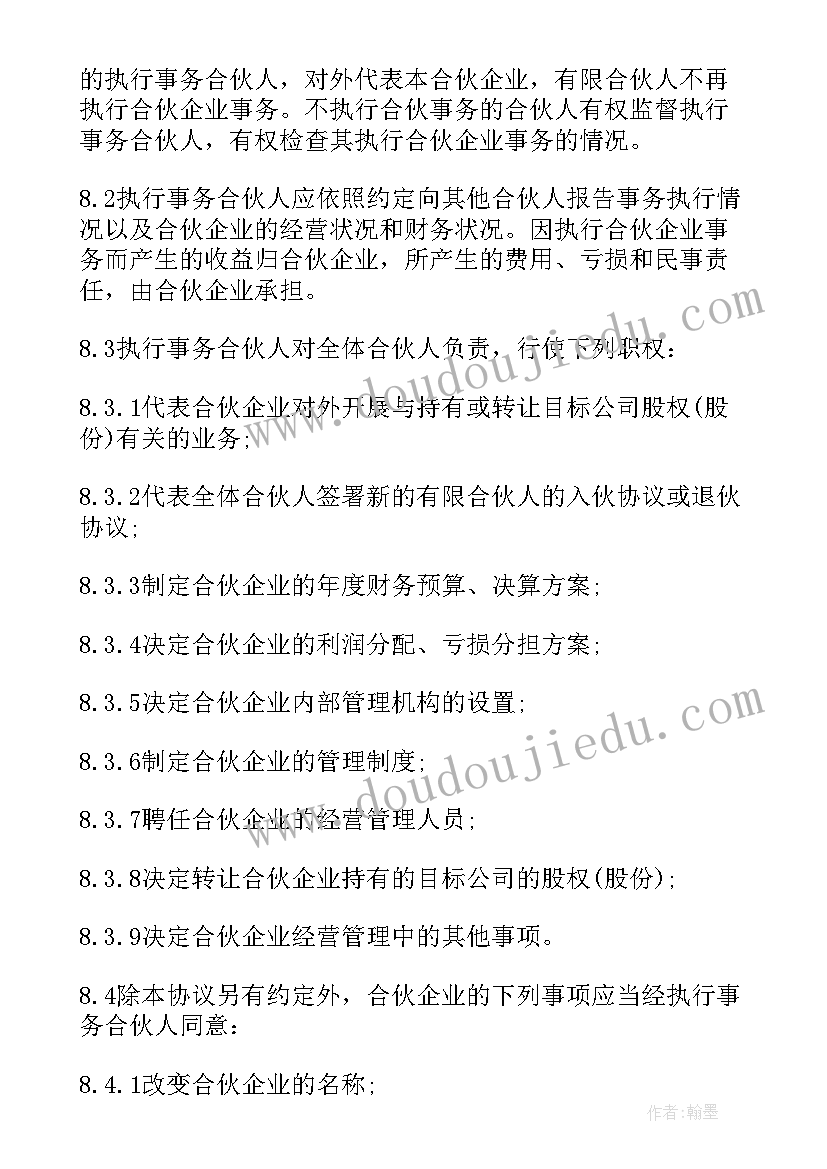 合伙没签协议退伙(精选10篇)