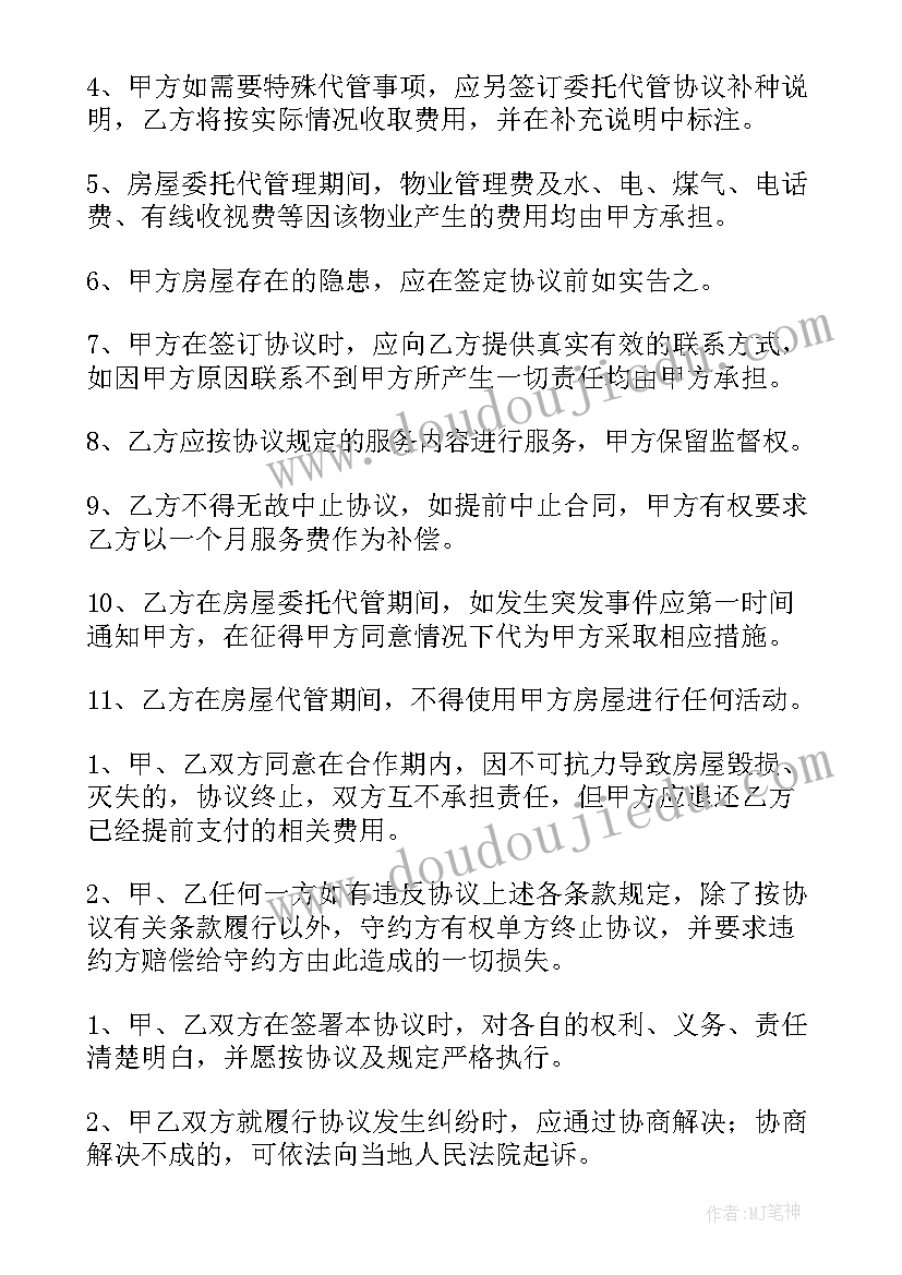 最新企业委托管理协议书 委托管理协议书(模板5篇)