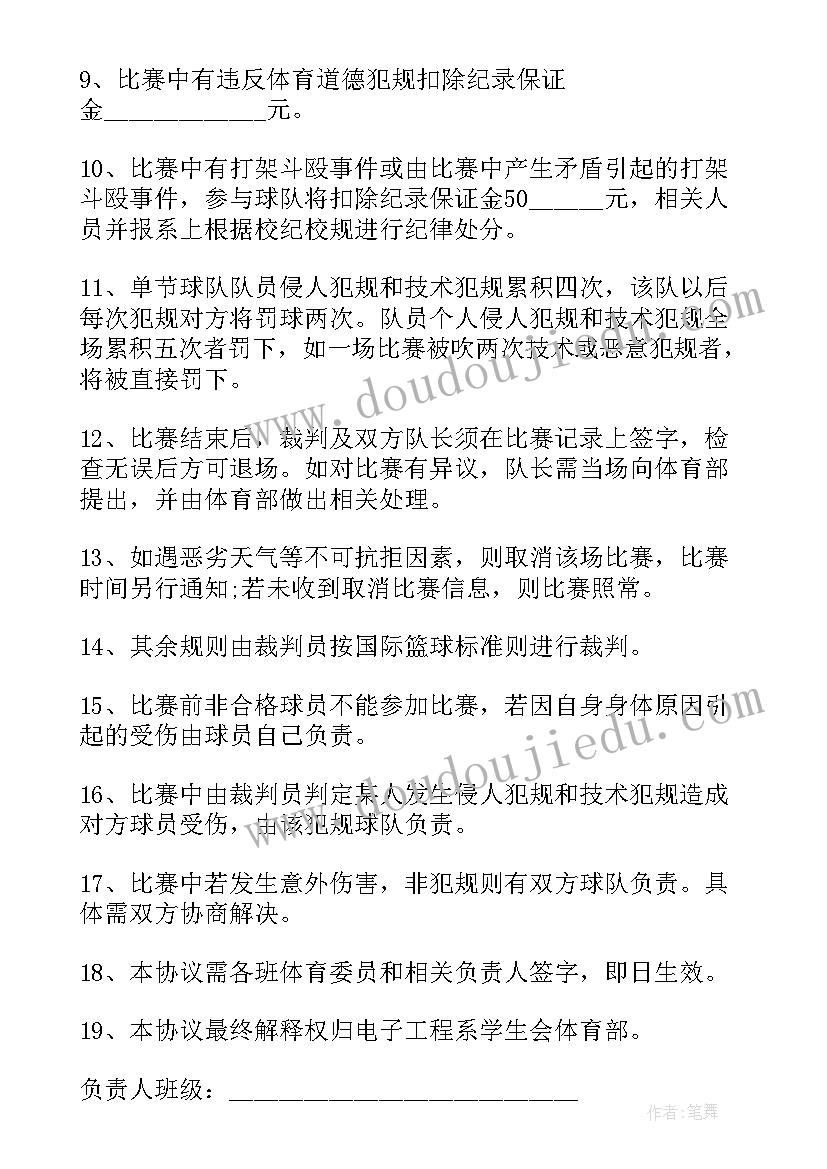 联合参赛协议(通用5篇)