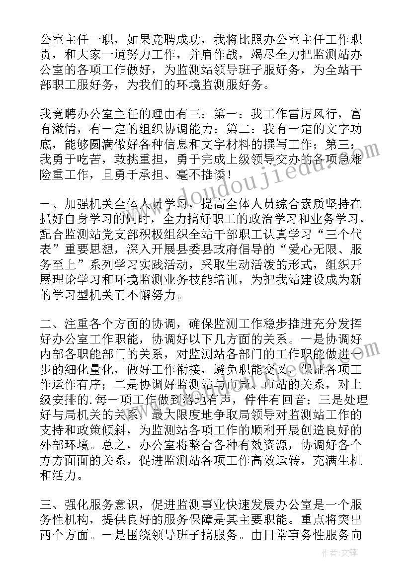 最新机关竞选演讲(汇总5篇)