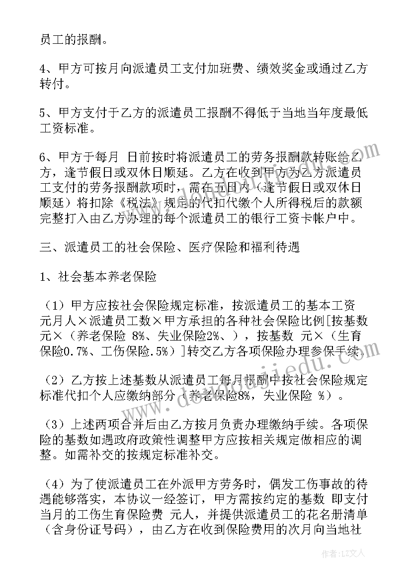 劳务派遣协议和劳动合同的区别(模板7篇)