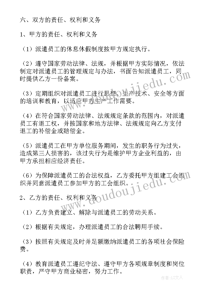 劳务派遣协议和劳动合同的区别(模板7篇)