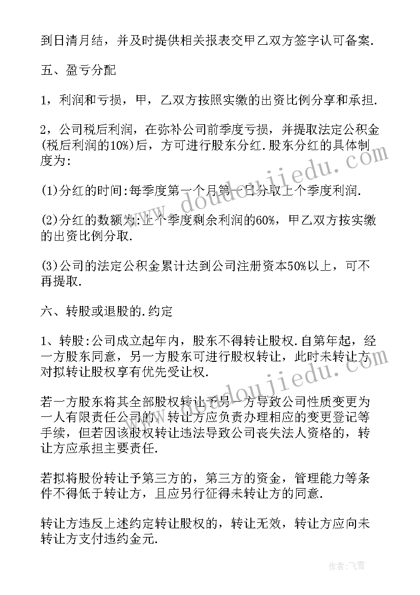 最新餐饮公司配餐 餐饮合作合同共(汇总5篇)