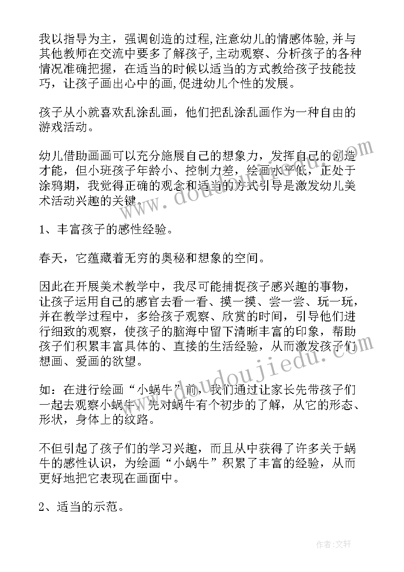 美术课变废为宝 美术教学反思(汇总9篇)