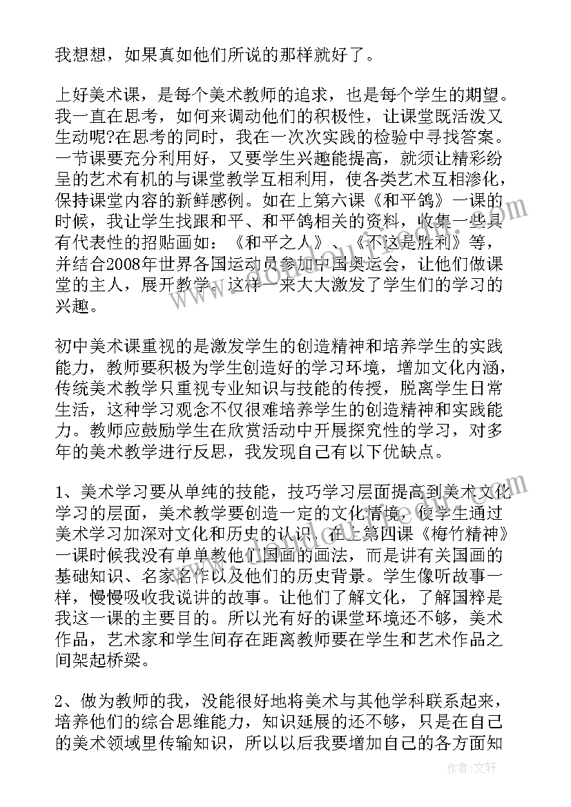 美术课变废为宝 美术教学反思(汇总9篇)