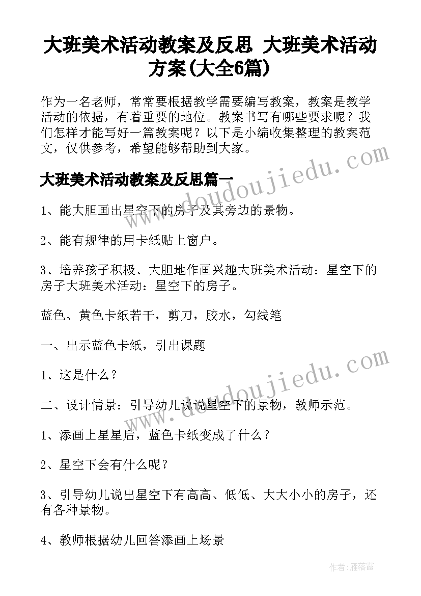 最新幼儿园大班嫦娥奔月教学反思(优质5篇)