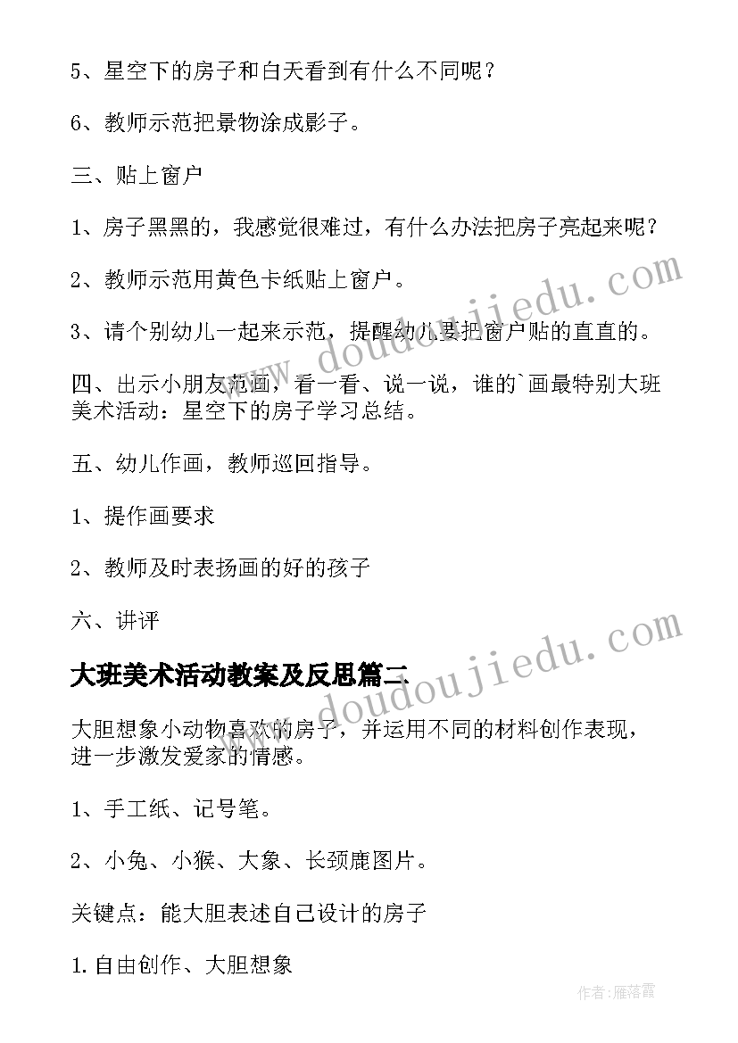 最新幼儿园大班嫦娥奔月教学反思(优质5篇)